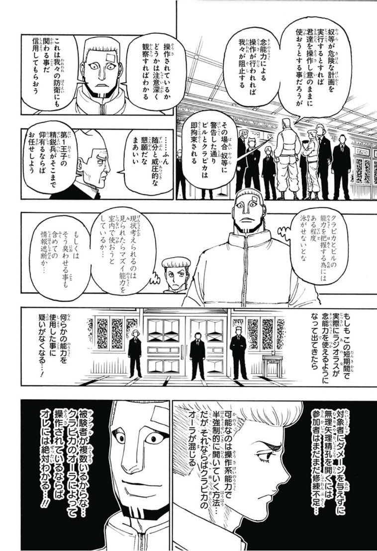 HUNTER X HUNTER - raw - Chapter 388 - https://jpdd.ccdd.to/JPDD/10001505/4fmz5xycccq.jpg