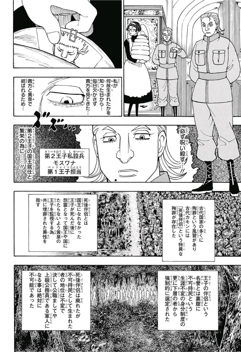 HUNTER X HUNTER - raw - Chapter 389 - https://jpdd.ccdd.to/JPDD/10001505/5r004epl23w.jpg