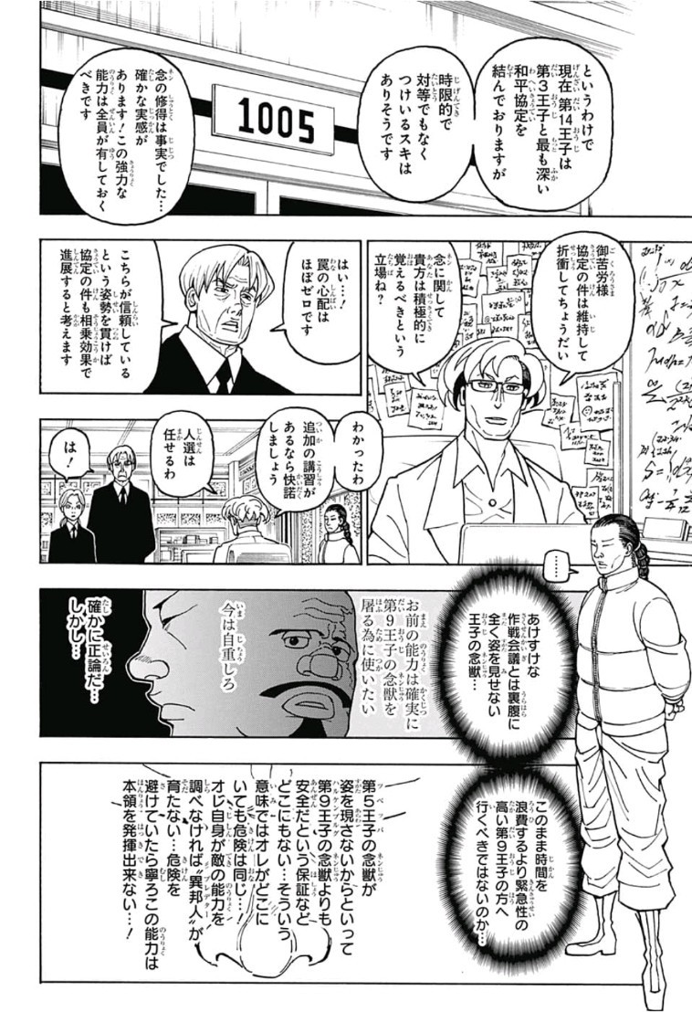 HUNTER X HUNTER - raw - Chapter 388 - https://jpdd.ccdd.to/JPDD/10001505/afa1guwyjtz.jpg
