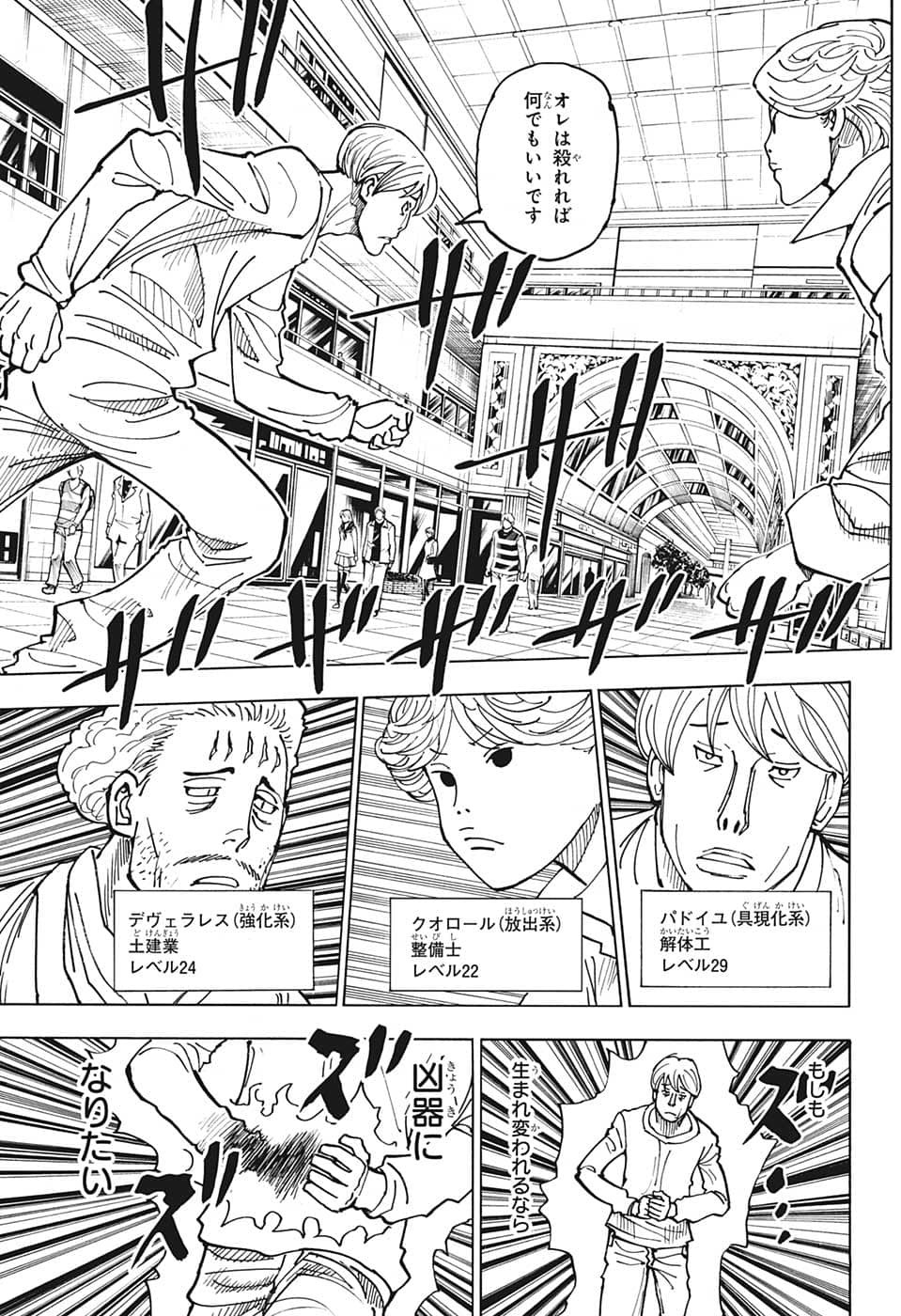 HUNTER X HUNTER - raw - Chapter 391 - https://jpdd.ccdd.to/JPDD/10001505/aobeqcmfjbt.jpg