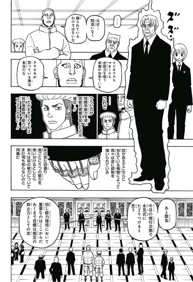 HUNTER X HUNTER - raw - Chapter 388 - https://jpdd.ccdd.to/JPDD/10001505/ayrqyhzm43w.jpg