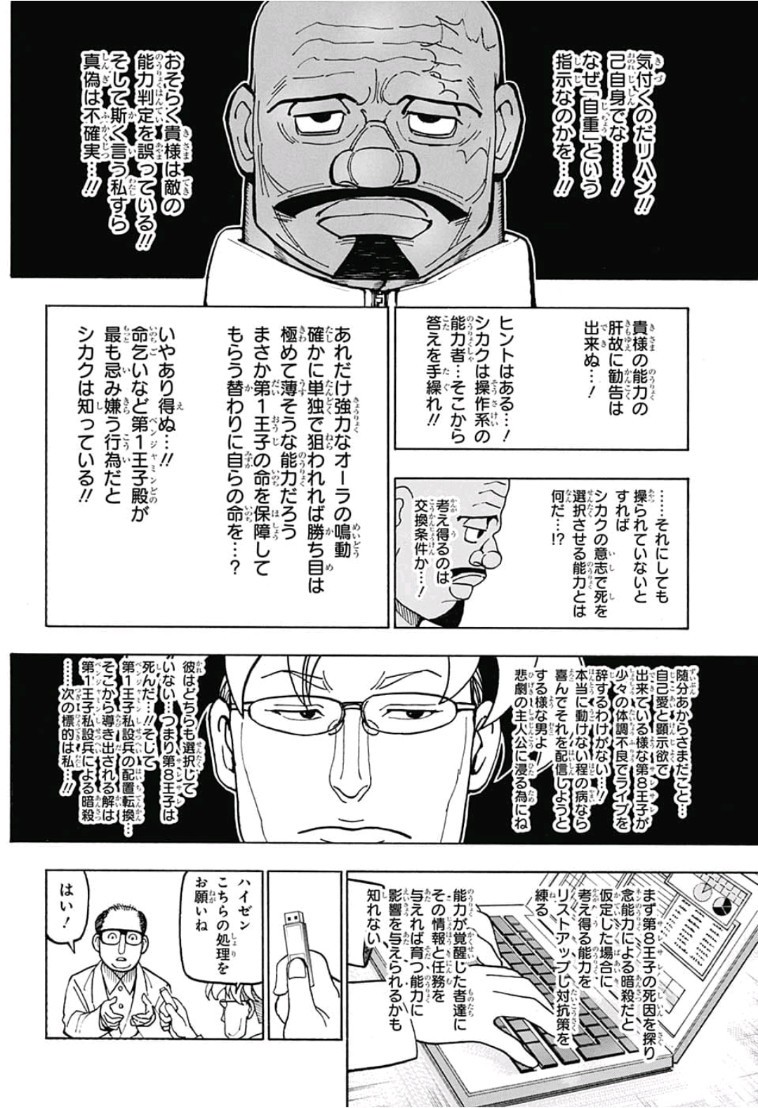 HUNTER X HUNTER - raw - Chapter 388 - https://jpdd.ccdd.to/JPDD/10001505/czimh4xewrj.jpg