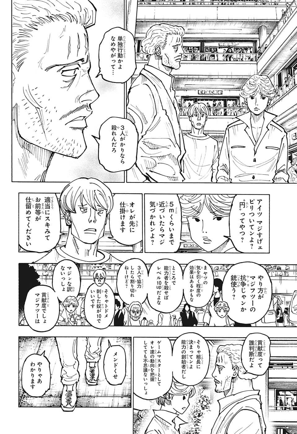 HUNTER X HUNTER - raw - Chapter 391 - https://jpdd.ccdd.to/JPDD/10001505/dm0zfe4yciq.jpg