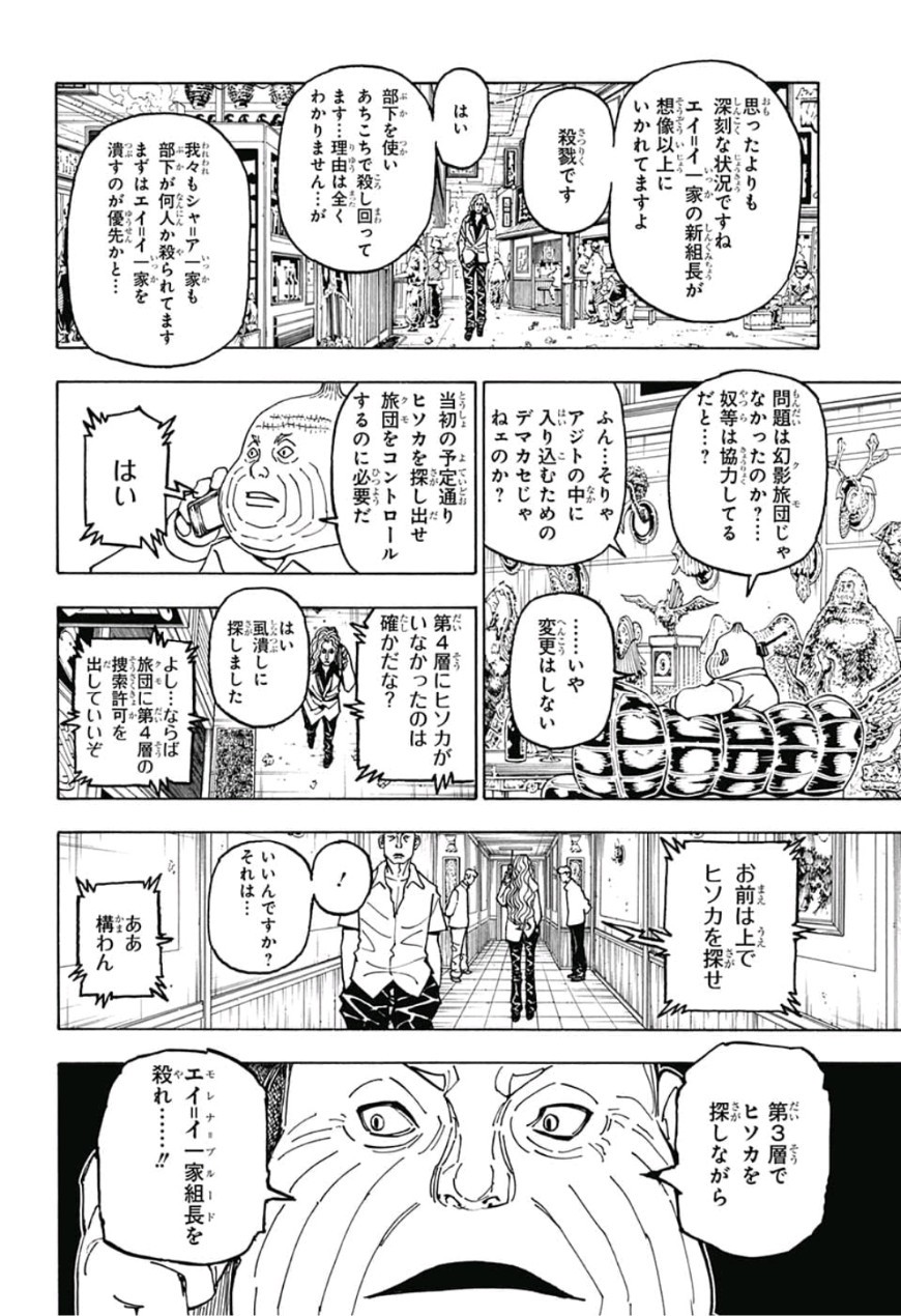 HUNTER X HUNTER - raw - Chapter 390 - https://jpdd.ccdd.to/JPDD/10001505/dvx2pszpiwe.jpg
