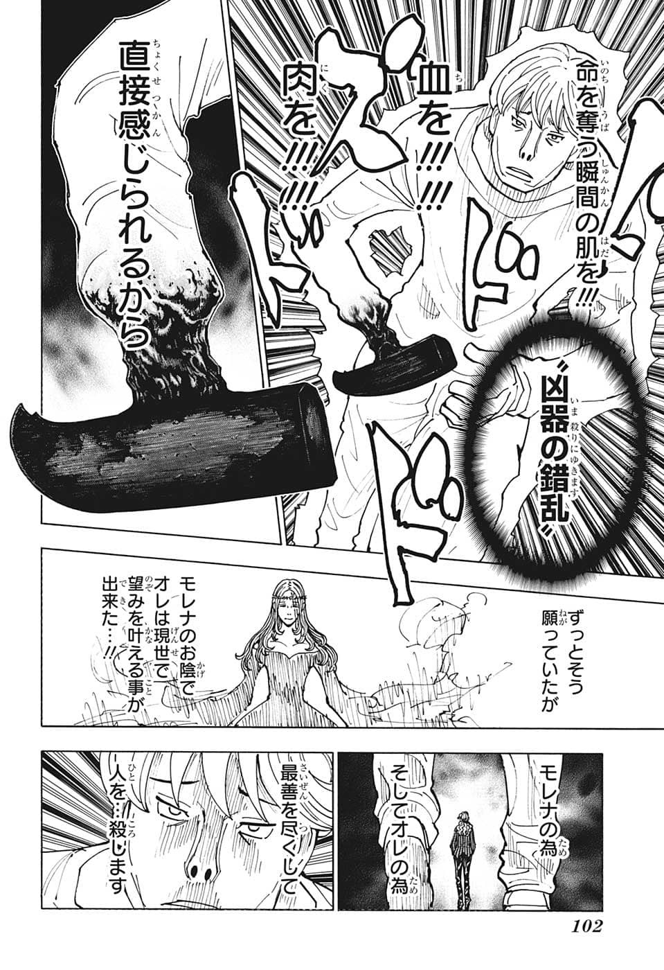 HUNTER X HUNTER - raw - Chapter 391 - https://jpdd.ccdd.to/JPDD/10001505/dyg5k5fzls0.jpg