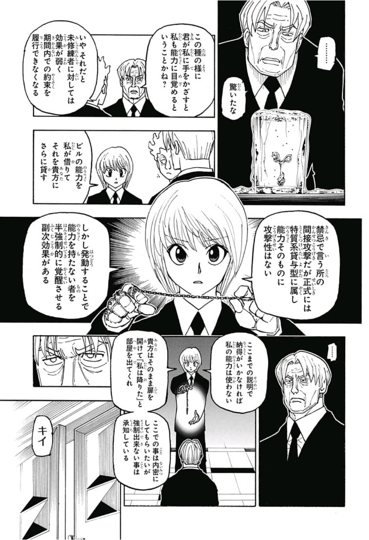 HUNTER X HUNTER - raw - Chapter 388 - https://jpdd.ccdd.to/JPDD/10001505/f2tdajehyw4.jpg