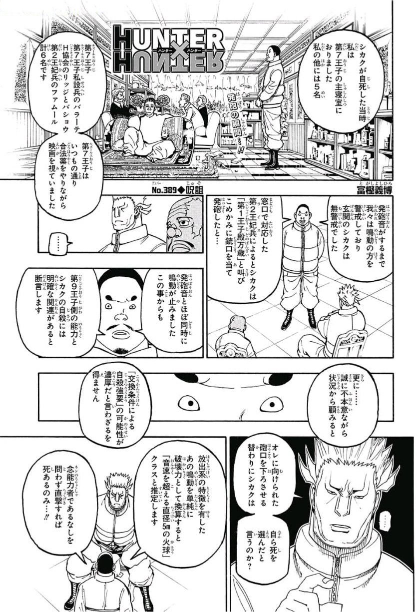 HUNTER X HUNTER - raw - Chapter 389 - https://jpdd.ccdd.to/JPDD/10001505/fb40300o1tw.jpg