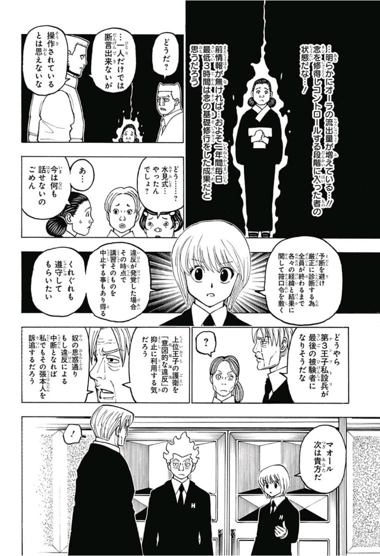 HUNTER X HUNTER - raw - Chapter 388 - https://jpdd.ccdd.to/JPDD/10001505/gbubdvj3kej.jpg