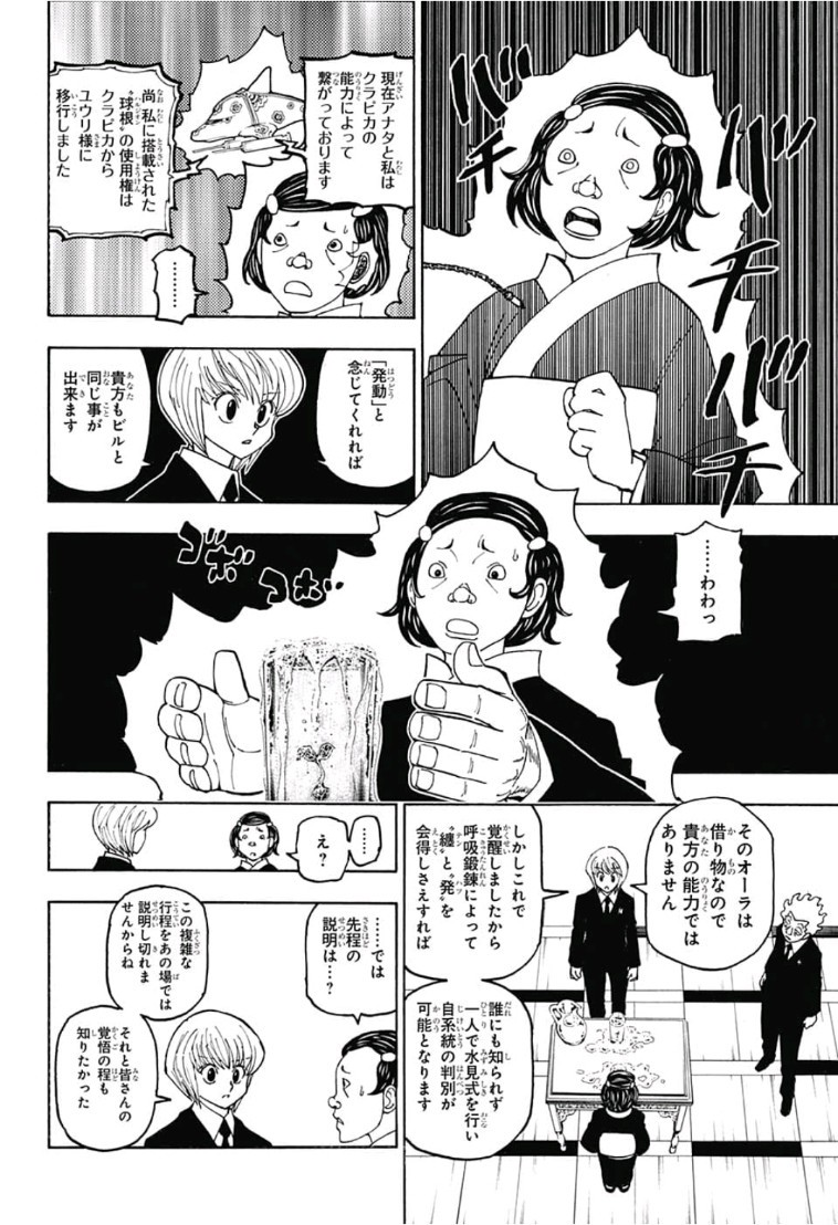 HUNTER X HUNTER - raw - Chapter 388 - https://jpdd.ccdd.to/JPDD/10001505/hb3xvdxuh3g.jpg