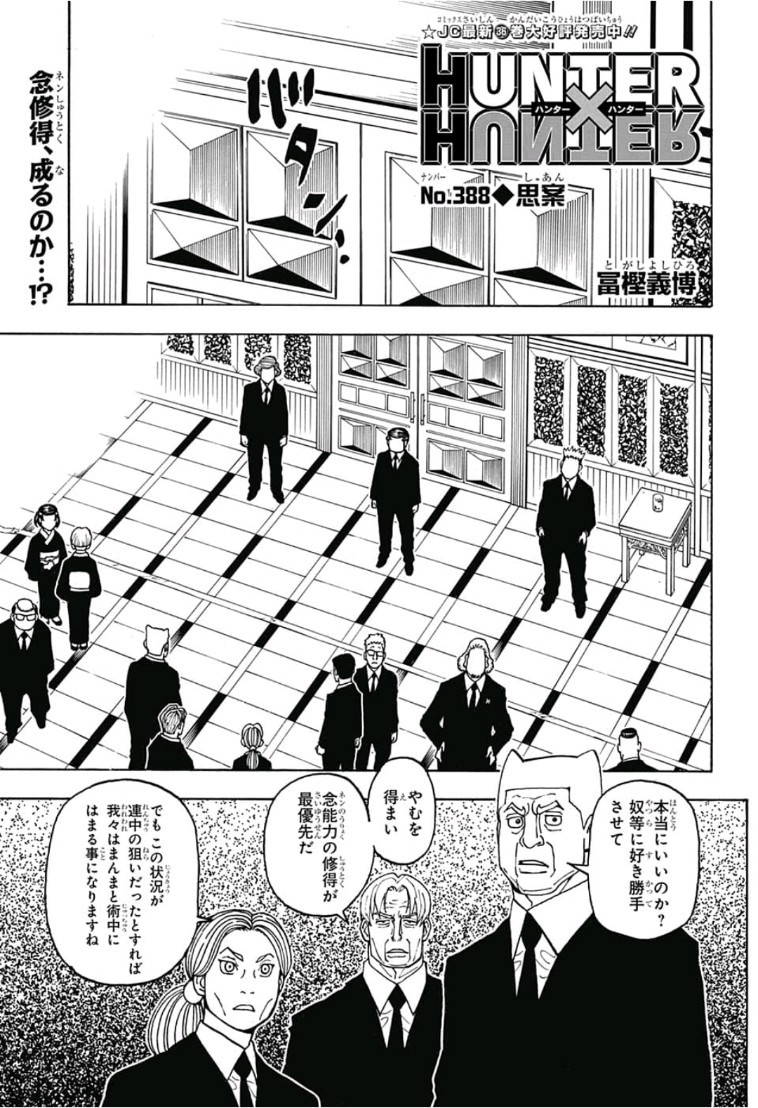 HUNTER X HUNTER - raw - Chapter 388 - https://jpdd.ccdd.to/JPDD/10001505/iowx0mbemd4.jpg