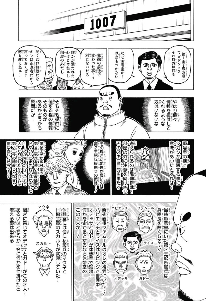 HUNTER X HUNTER - raw - Chapter 389 - https://jpdd.ccdd.to/JPDD/10001505/iu1xpwrxhod.jpg