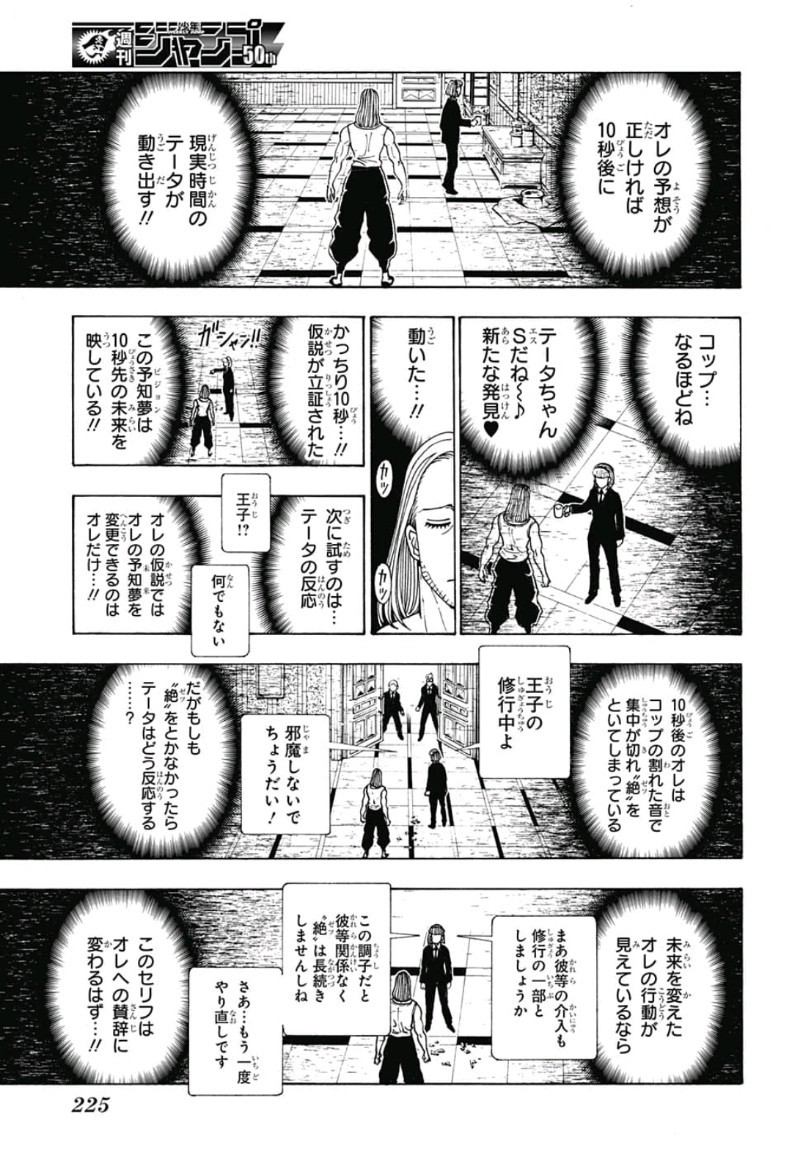 HUNTER X HUNTER - raw - Chapter 387 - https://jpdd.ccdd.to/JPDD/10001505/jdykkibqurw.jpg