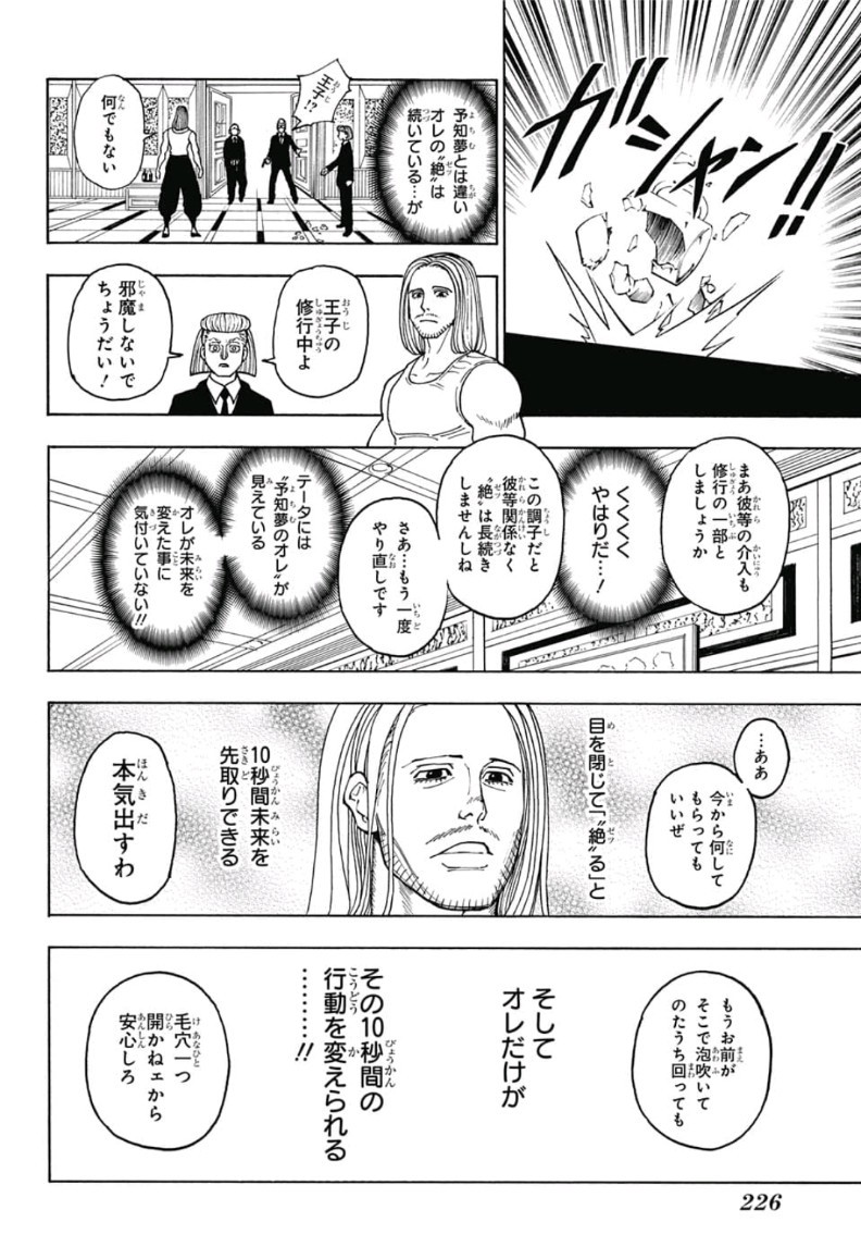HUNTER X HUNTER - raw - Chapter 387 - https://jpdd.ccdd.to/JPDD/10001505/jzwqoyo43lt.jpg
