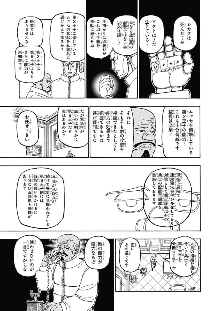 HUNTER X HUNTER - raw - Chapter 389 - https://jpdd.ccdd.to/JPDD/10001505/nui4ndnh1c3.jpg