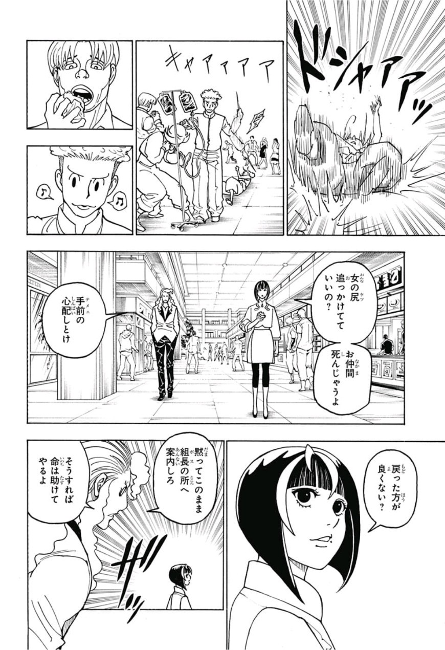 HUNTER X HUNTER - raw - Chapter 390 - https://jpdd.ccdd.to/JPDD/10001505/oakkhmejntc.jpg