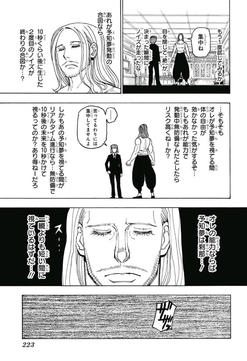 HUNTER X HUNTER - raw - Chapter 387 - https://jpdd.ccdd.to/JPDD/10001505/oelthy5d4c5.jpg