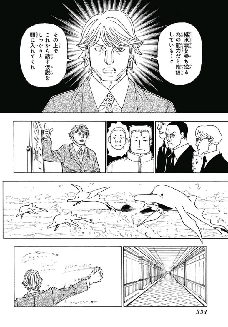 HUNTER X HUNTER - raw - Chapter 386 - https://jpdd.ccdd.to/JPDD/10001505/omkyjud0crv.jpg