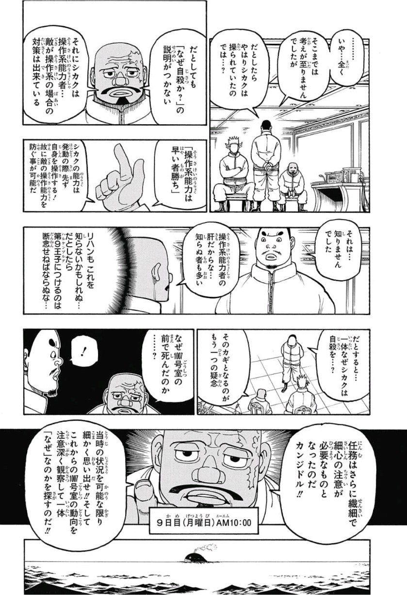 HUNTER X HUNTER - raw - Chapter 389 - https://jpdd.ccdd.to/JPDD/10001505/pdsyxwtoqwc.jpg