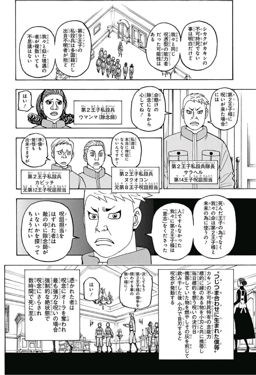 HUNTER X HUNTER - raw - Chapter 389 - https://jpdd.ccdd.to/JPDD/10001505/thdjg4ttpxr.jpg