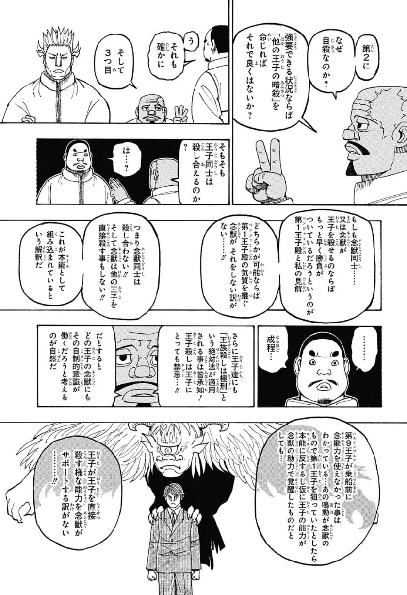 HUNTER X HUNTER - raw - Chapter 389 - https://jpdd.ccdd.to/JPDD/10001505/unzqcfmdsri.jpg