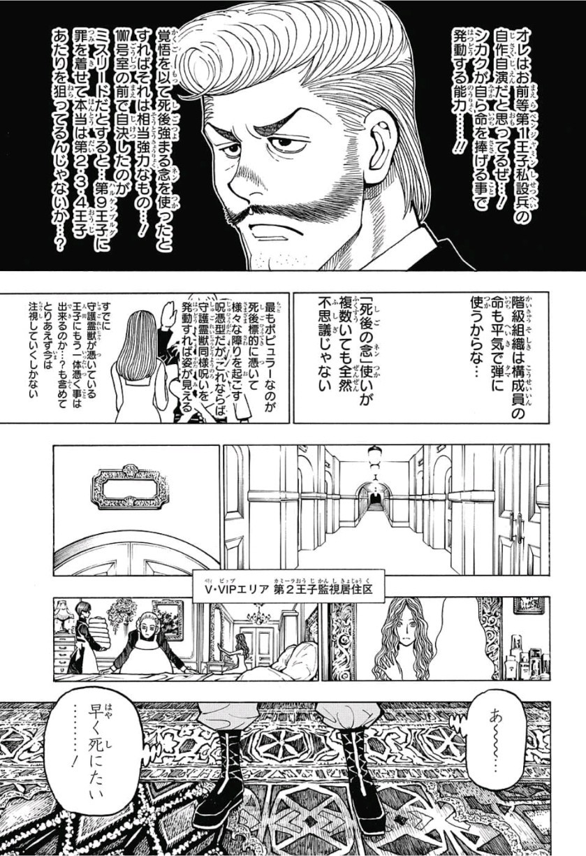 HUNTER X HUNTER - raw - Chapter 389 - https://jpdd.ccdd.to/JPDD/10001505/v0gtb55iowb.jpg