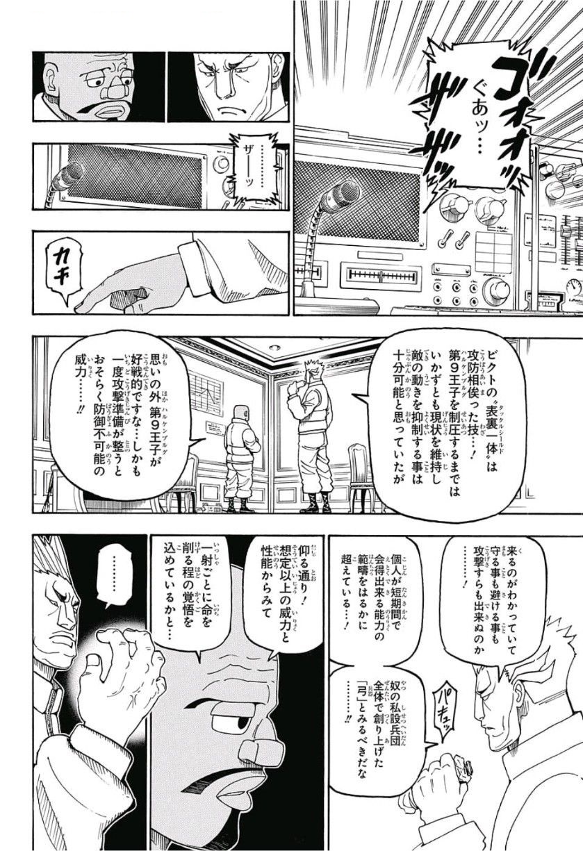 HUNTER X HUNTER - raw - Chapter 389 - https://jpdd.ccdd.to/JPDD/10001505/vptv1onncqi.jpg