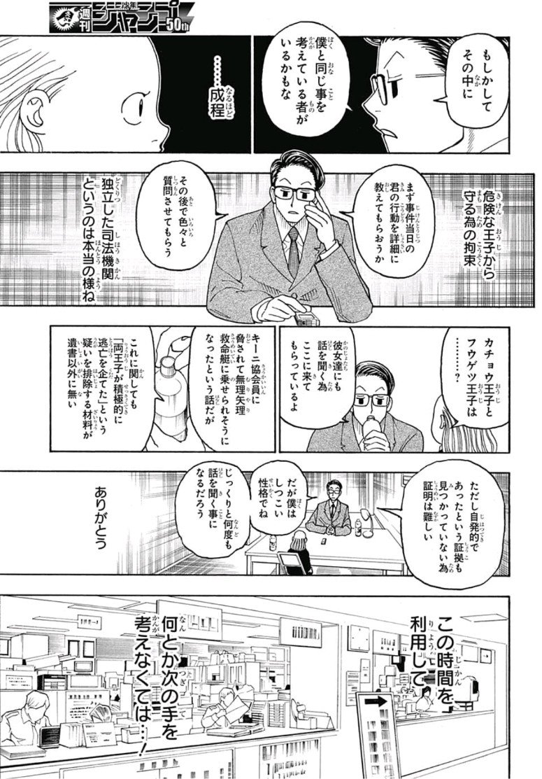 HUNTER X HUNTER - raw - Chapter 386 - https://jpdd.ccdd.to/JPDD/10001505/wkcmgtdmkah.jpg