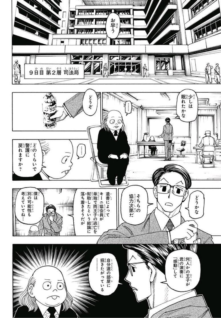 HUNTER X HUNTER - raw - Chapter 386 - https://jpdd.ccdd.to/JPDD/10001505/xxevojrvfgu.jpg