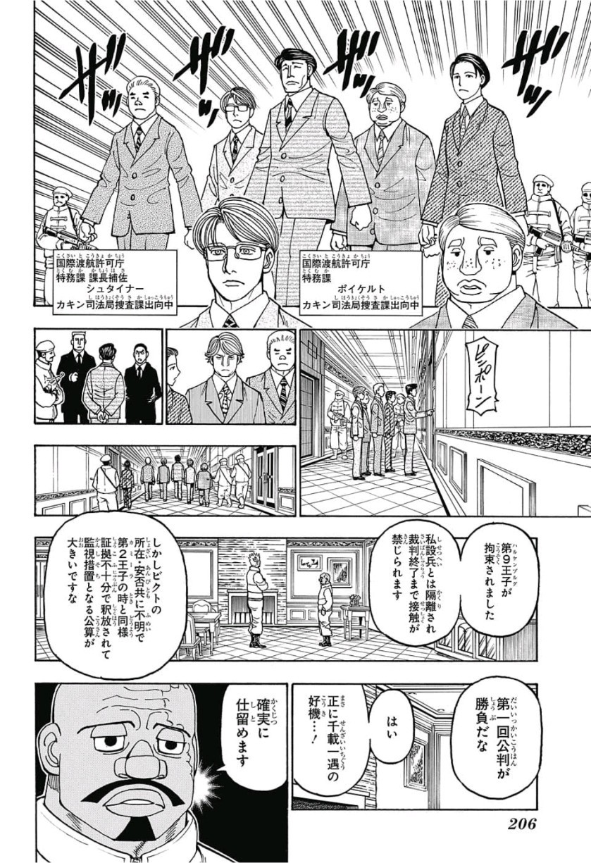 HUNTER X HUNTER - raw - Chapter 389 - https://jpdd.ccdd.to/JPDD/10001505/yayjfc2si1k.jpg