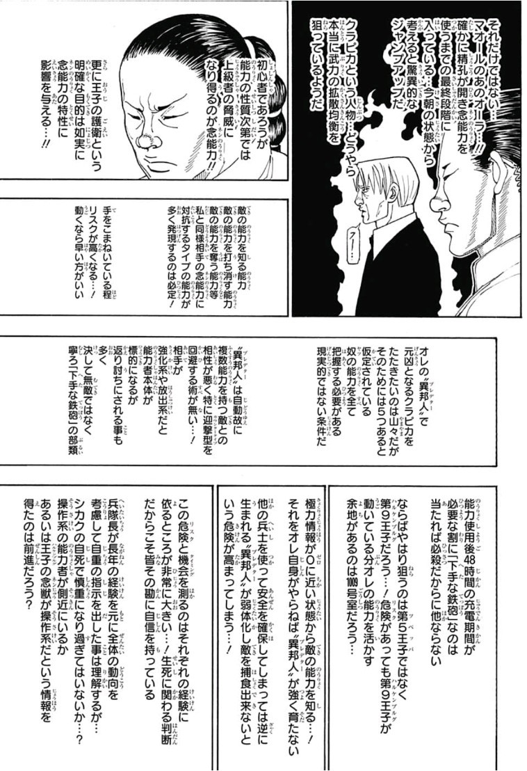 HUNTER X HUNTER - raw - Chapter 388 - https://jpdd.ccdd.to/JPDD/10001505/yt5r2jjoocd.jpg