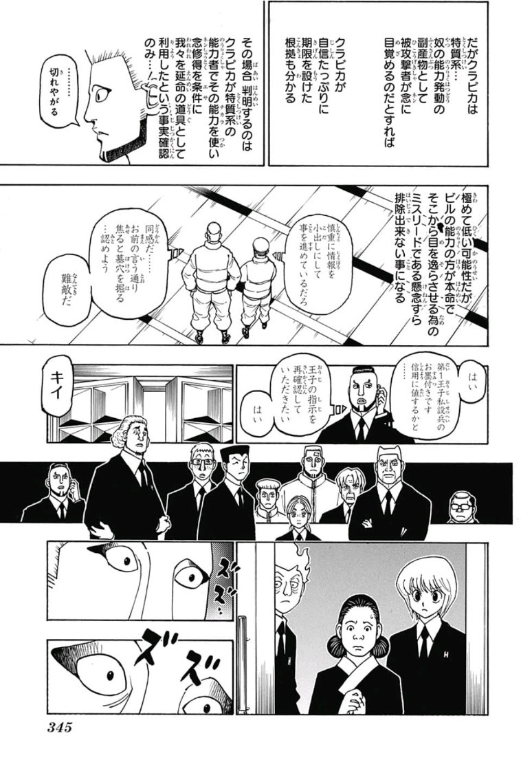 HUNTER X HUNTER - raw - Chapter 388 - https://jpdd.ccdd.to/JPDD/10001505/z0pp5l1btjt.jpg