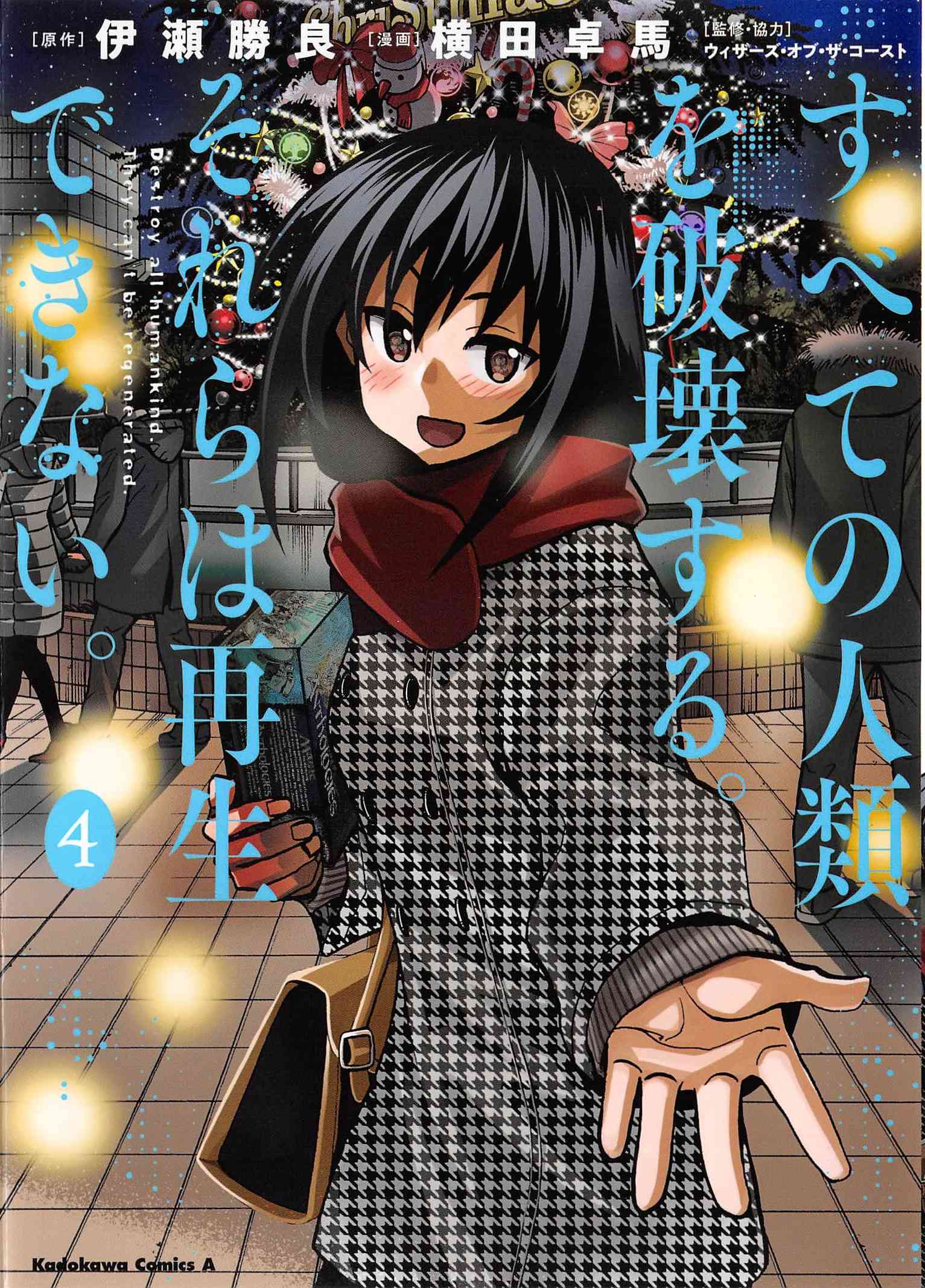 SUBETE NO JINRUI O HAKAI SURU. SORERA WA SAISEI DEKINAI. - raw - Chapter 13 - https://jpdd.ccdd.to/JPDD/10031505/0z54rubijrq.jpg
