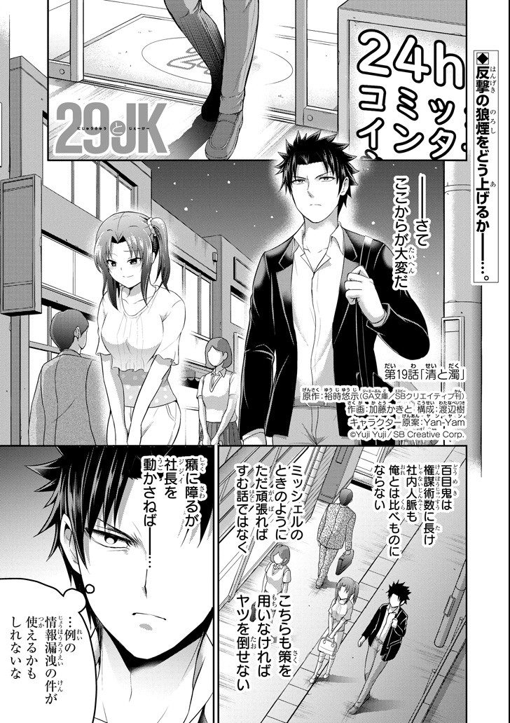 29 TO JK - raw - Chapter 19 - https://jpdd.ccdd.to/JPDD/10041505/jorbscmsfwh.png