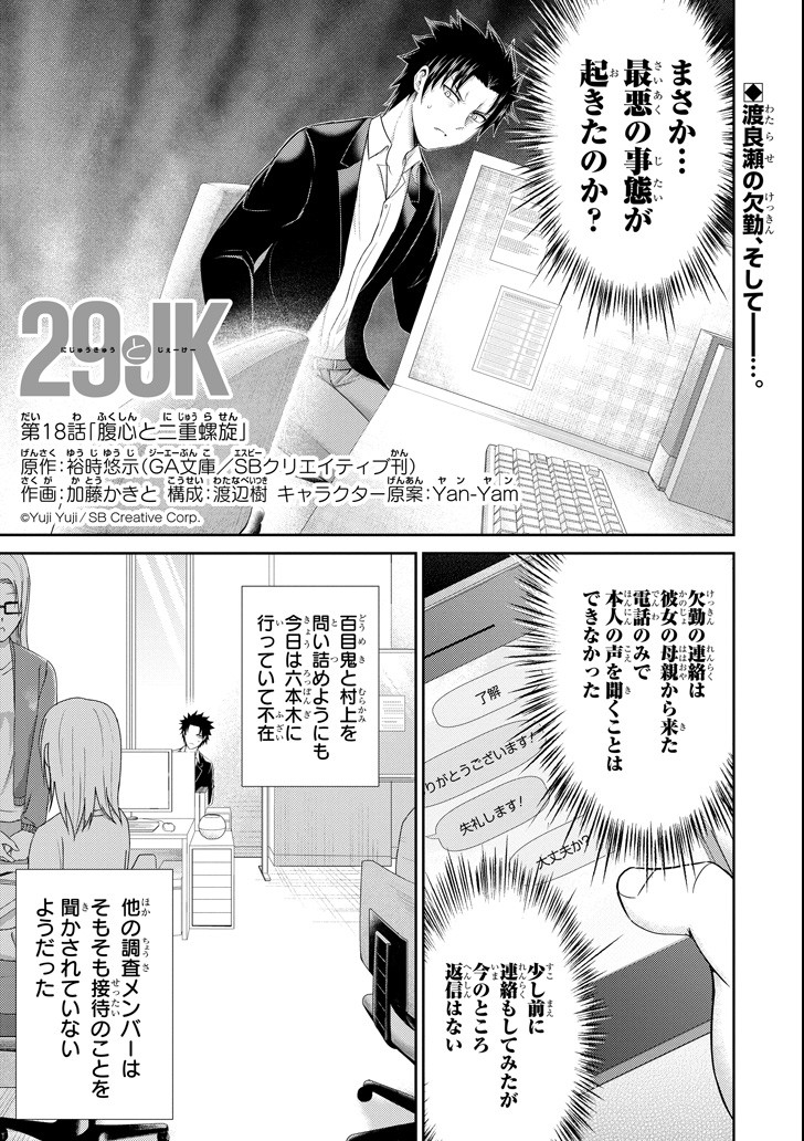 29 TO JK - raw - Chapter 18 - https://jpdd.ccdd.to/JPDD/10041505/tjugpcpz155.png