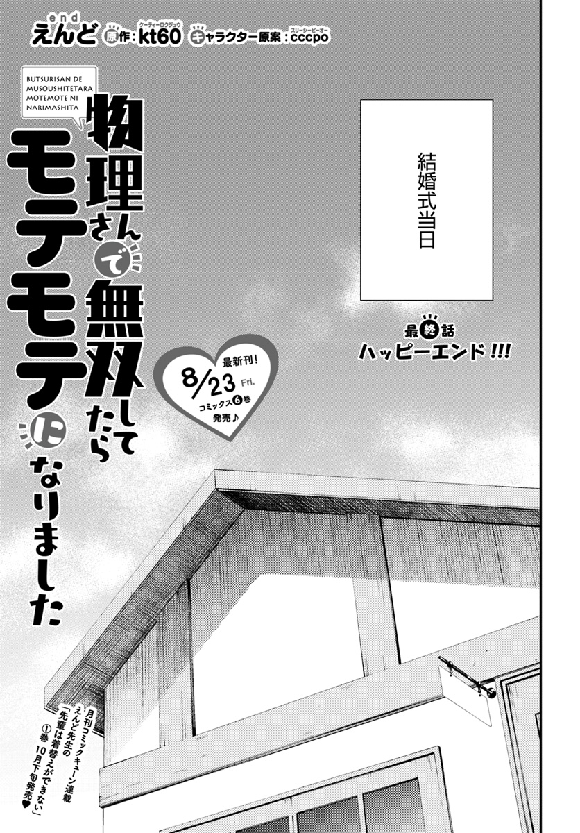 BUTSURI-SAN DE MUSOU SHITETARA MOTEMOTE NI NARIMASHITA - raw - Chapter 31 - https://jpdd.ccdd.to/JPDD/10051505/udkeovlcno5.jpg