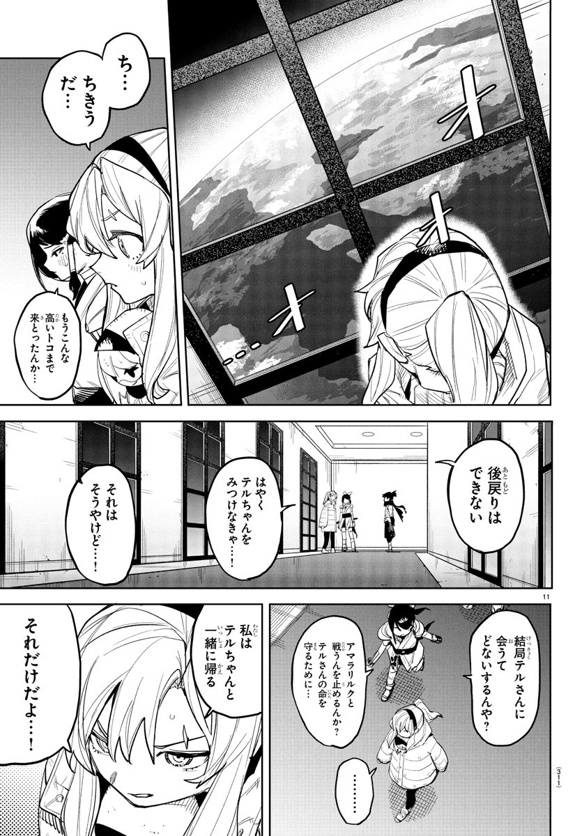 SHY - raw - Chapter 265 - https://jpdd.ccdd.to/JPDD/10060404/pvehtwjks2i.jpg