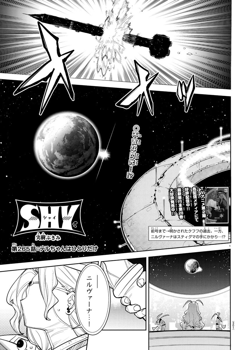 SHY - raw - Chapter 265 - https://jpdd.ccdd.to/JPDD/10060404/syawksiaegq.jpg