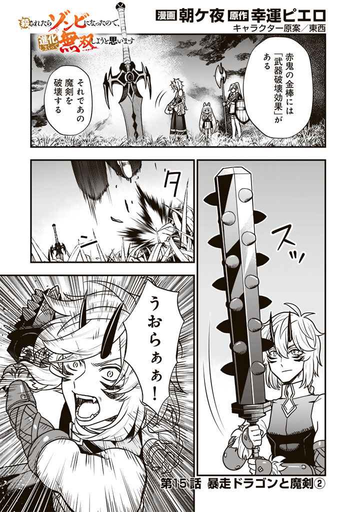 KOROSARETARA ZOMBIE NI NATTANODE, SHINKA SHIMAKUTTE MUSO SHIYO TO OMOIMASU DAN JOHN CORE KUTTEMITA - raw - Chapter 15.2 - https://jpdd.ccdd.to/JPDD/10060706/0ylgyizlsm1.jpg