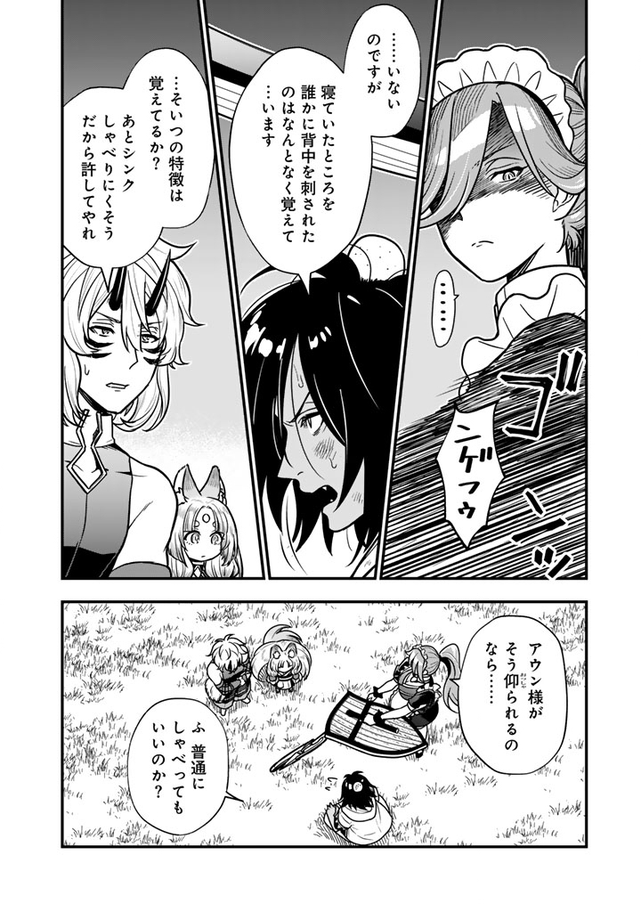 KOROSARETARA ZOMBIE NI NATTANODE, SHINKA SHIMAKUTTE MUSO SHIYO TO OMOIMASU DAN JOHN CORE KUTTEMITA - raw - Chapter 15.2 - https://jpdd.ccdd.to/JPDD/10060706/eobqdglbpot.jpg