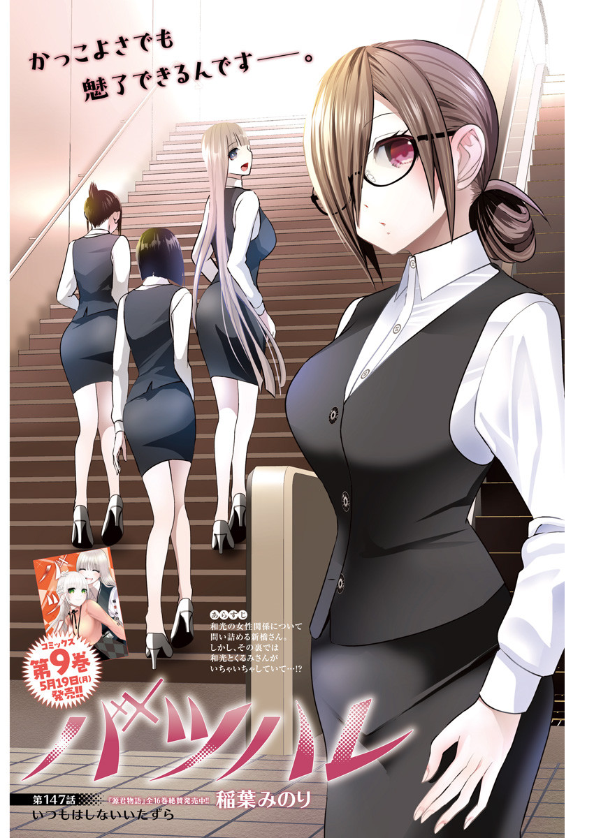 BATSU HARE - raw - Chapter 147 - https://jpdd.ccdd.to/JPDD/10060905/3kdrcngkkx0.jpg