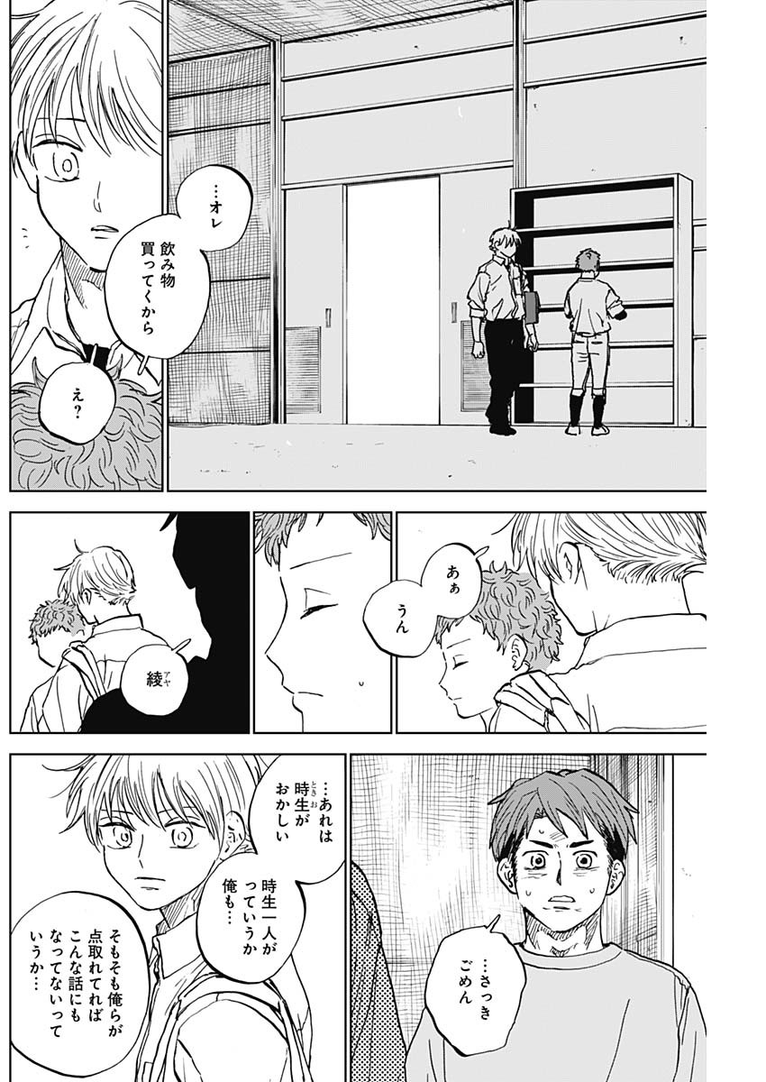 DIAMOND NO KOUZAI - raw - Chapter 84 - https://jpdd.ccdd.to/JPDD/10060905/4m3hen4eqkr.jpg
