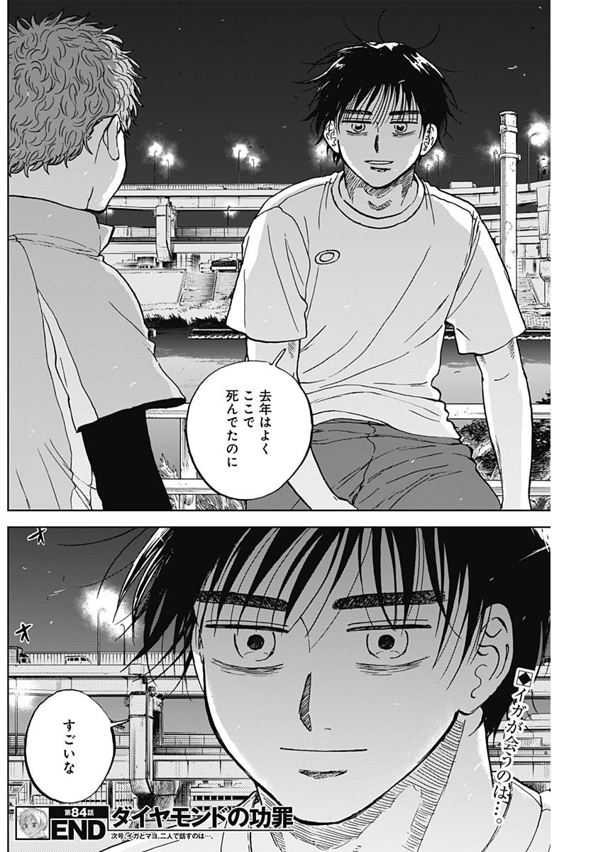 DIAMOND NO KOUZAI - raw - Chapter 84 - https://jpdd.ccdd.to/JPDD/10060905/aqjhv3t0ebn.jpg