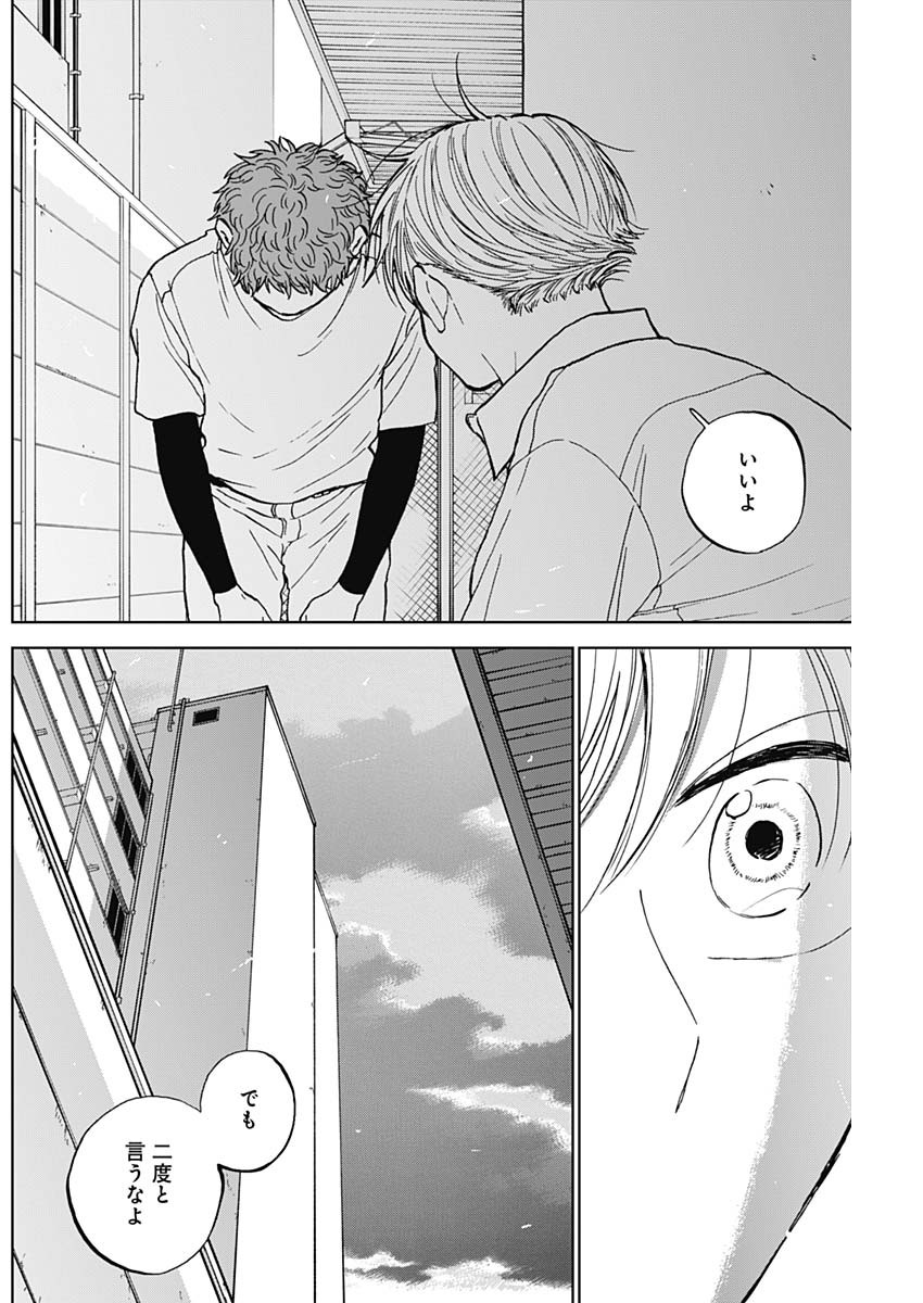 DIAMOND NO KOUZAI - raw - Chapter 84 - https://jpdd.ccdd.to/JPDD/10060905/mvjhsw5lqzv.jpg