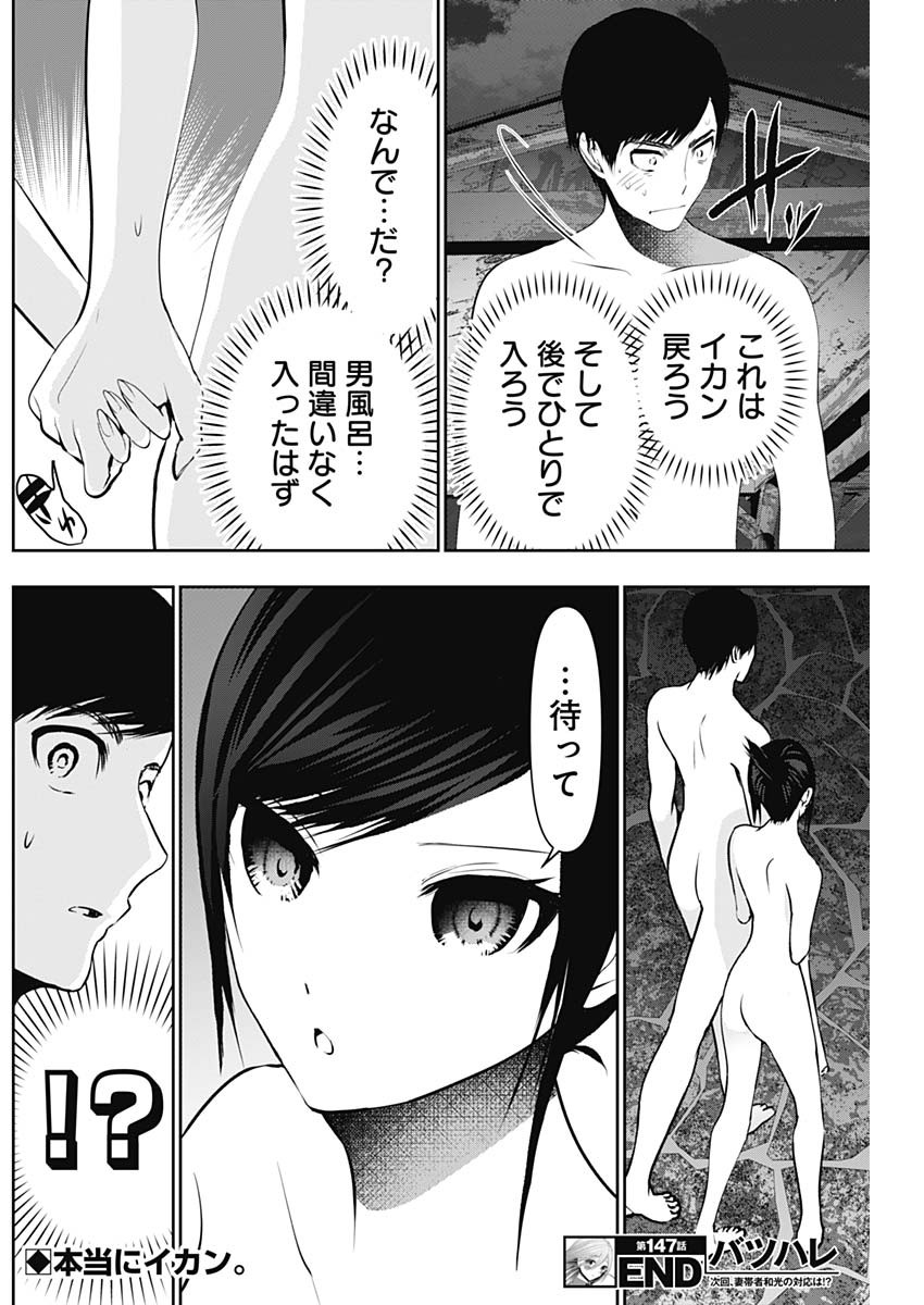 BATSU HARE - raw - Chapter 147 - https://jpdd.ccdd.to/JPDD/10060905/nqozc3lu5lr.jpg