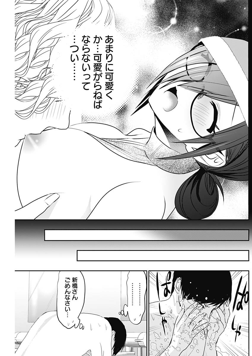 BATSU HARE - raw - Chapter 147 - https://jpdd.ccdd.to/JPDD/10060905/rmeolx3itfy.jpg