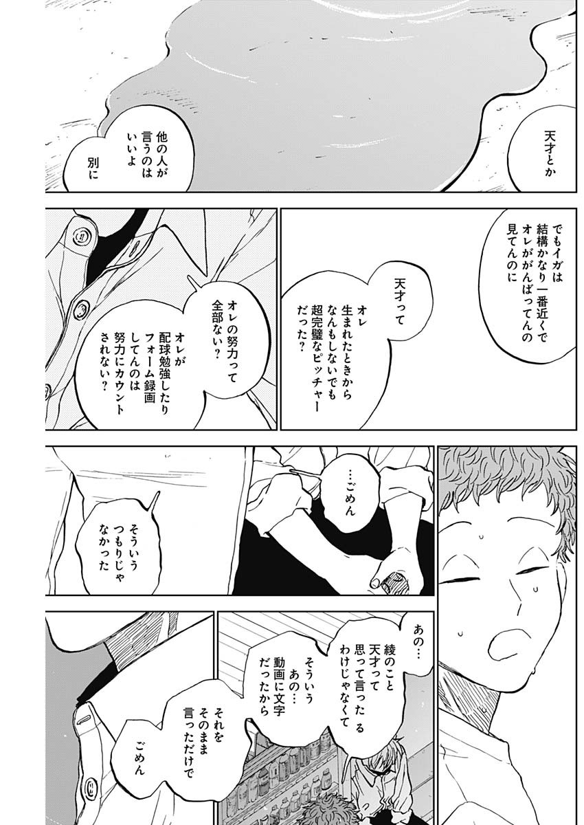 DIAMOND NO KOUZAI - raw - Chapter 84 - https://jpdd.ccdd.to/JPDD/10060905/rwclfgdiczc.jpg
