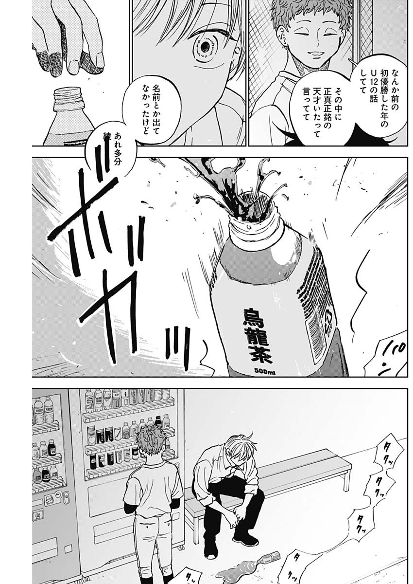 DIAMOND NO KOUZAI - raw - Chapter 84 - https://jpdd.ccdd.to/JPDD/10060905/udrroci011z.jpg