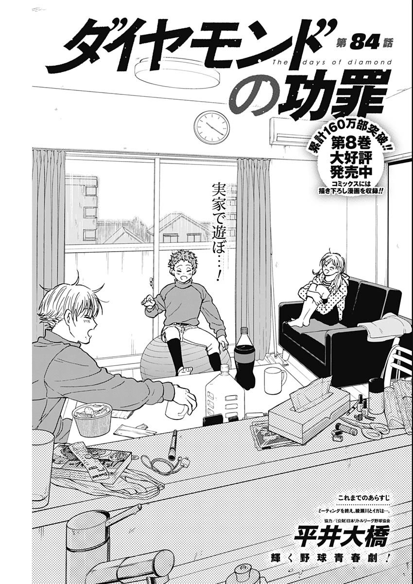 DIAMOND NO KOUZAI - raw - Chapter 84 - https://jpdd.ccdd.to/JPDD/10060905/uesvpnqpabb.jpg