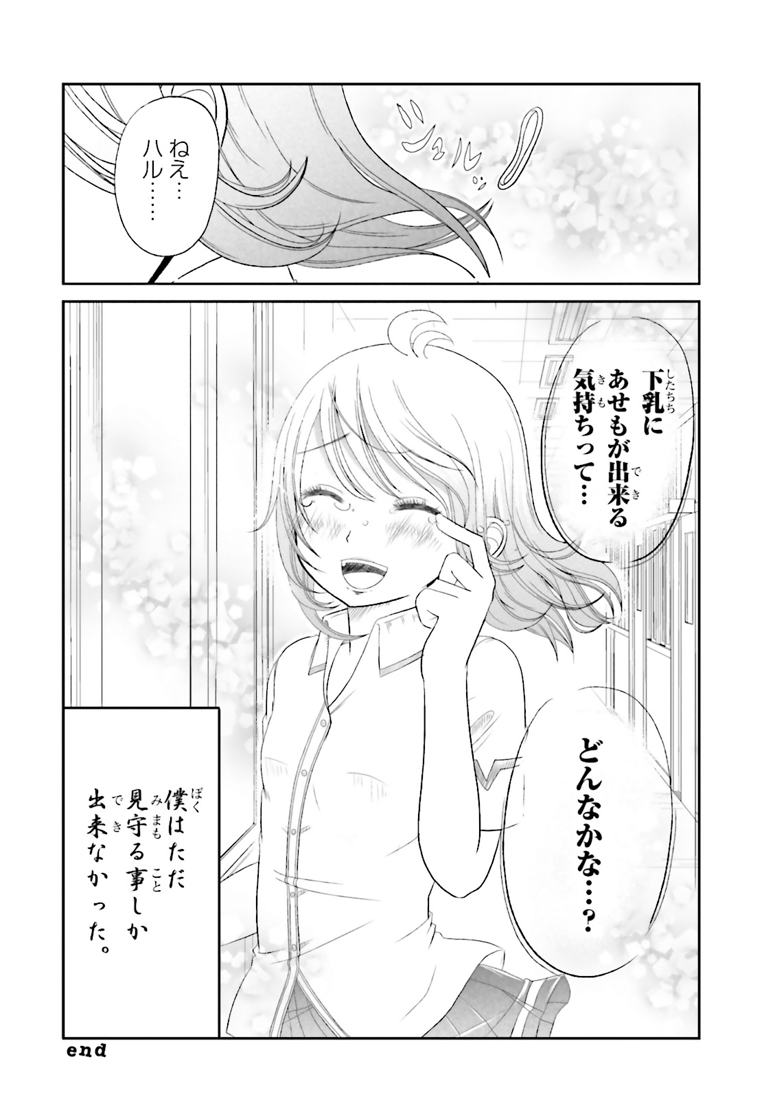 BOKU NO KANOJO GA MAJIME SUGIRU SHOJO BITCH NA KEN - raw - Chapter 38 - https://jpdd.ccdd.to/JPDD/10061505/1hxc5b4oept.jpg