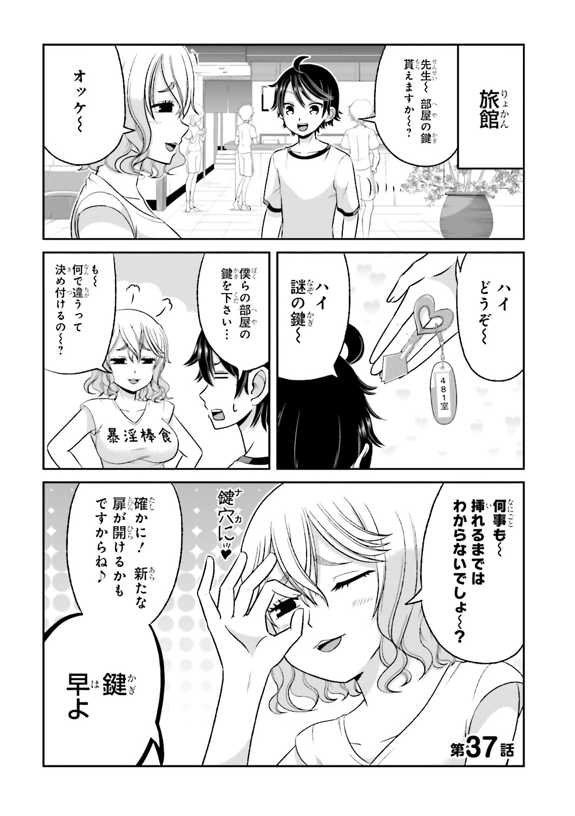 BOKU NO KANOJO GA MAJIME SUGIRU SHOJO BITCH NA KEN - raw - Chapter 36 - https://jpdd.ccdd.to/JPDD/10061505/21gktm244wt.jpg